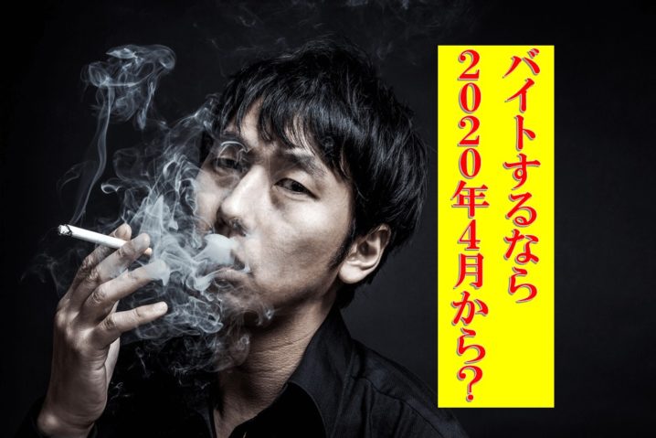 「2020年4月にパチンコ店が禁煙化」の画像検索結果