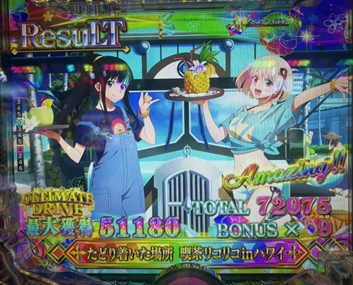 スマパチのリコリス・リコイルで一撃72000発でているリザルト画面